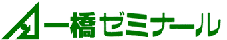 一橋ゼミナール秋津校